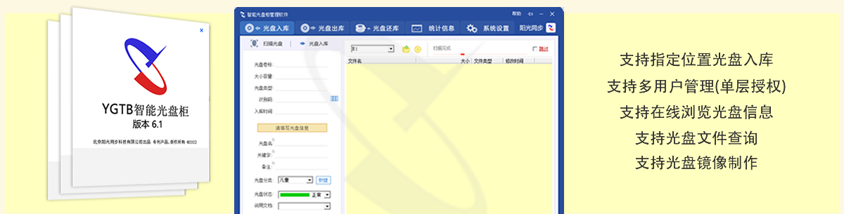 公共資源交易中心智能光盤柜，歸檔冷數(shù)據(jù)管理，災(zāi)備冷數(shù)據(jù)管理，智能光盤柜的發(fā)明單位，專利光盤指紋識(shí)別技術(shù)，零耗材光盤管理柜，
    智能光盤柜，智能化光盤管理柜，智能光盤管理柜,智能光盤柜,光盤管理一體機(jī) ,歸檔光盤柜，冷數(shù)據(jù)光盤管理，物聯(lián)網(wǎng)光盤柜
    -北京陽(yáng)光同步科技發(fā)展有限公司